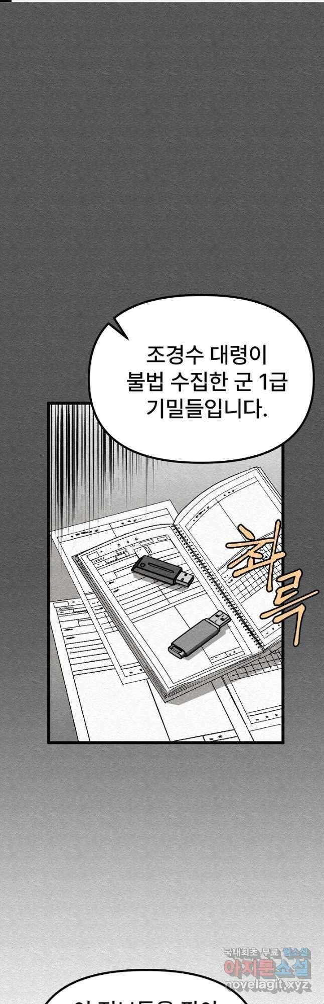 모범택시Recall 44화 1