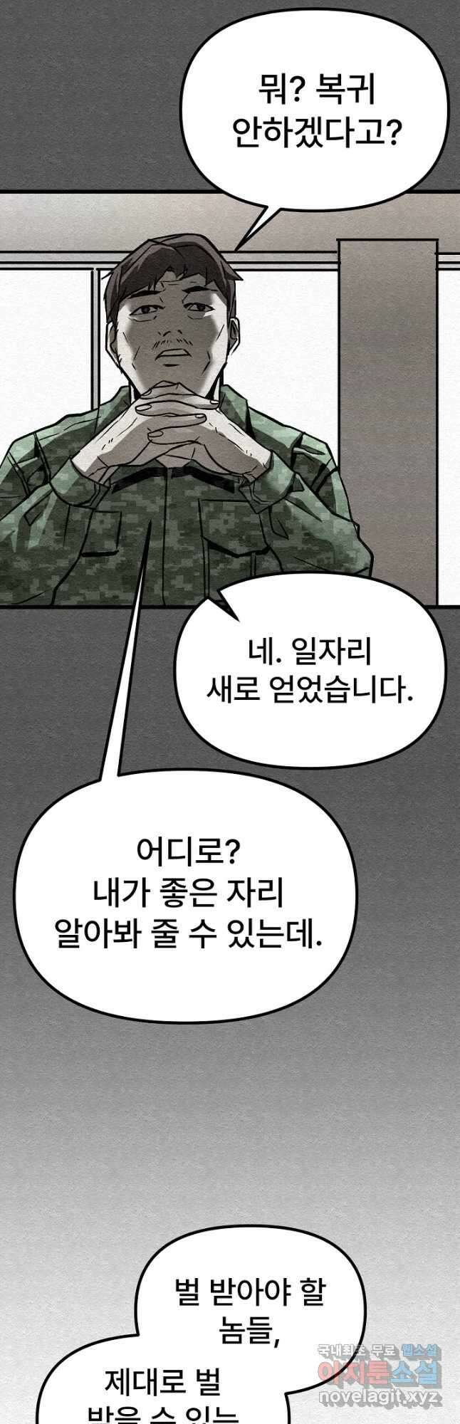 모범택시Recall 44화 5