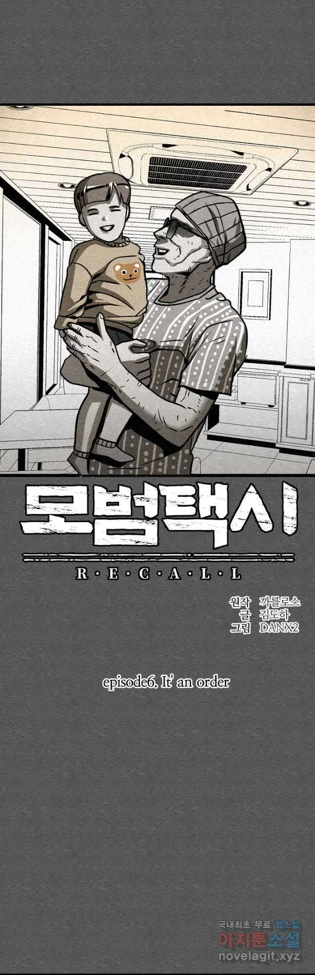모범택시Recall 44화 21