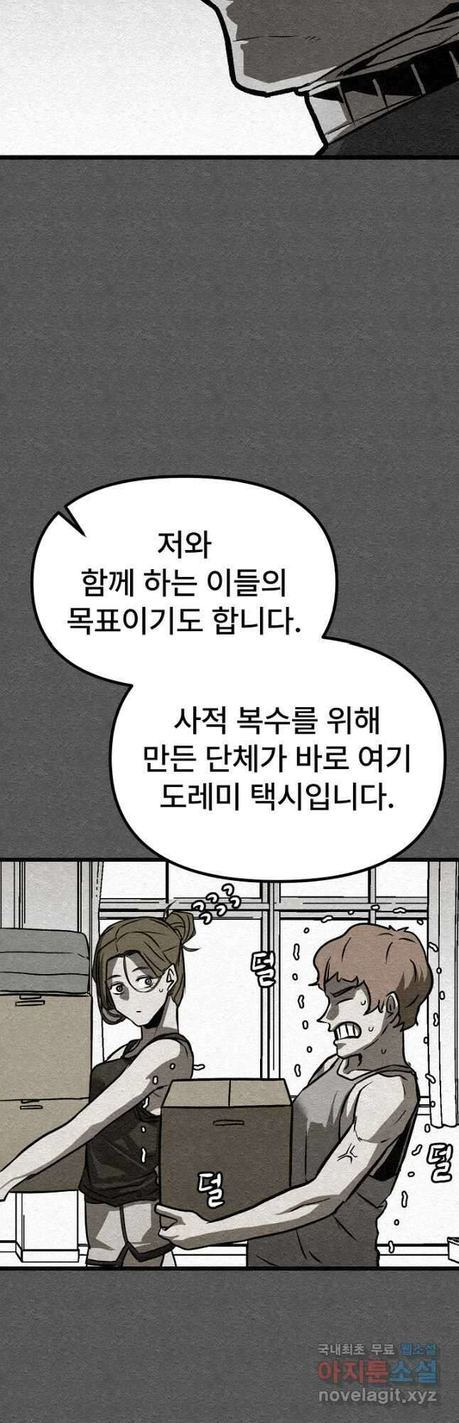 모범택시Recall 44화 35