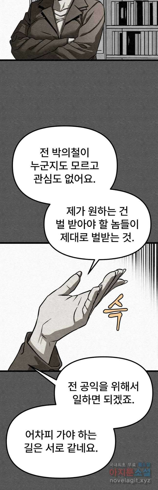 모범택시Recall 44화 37