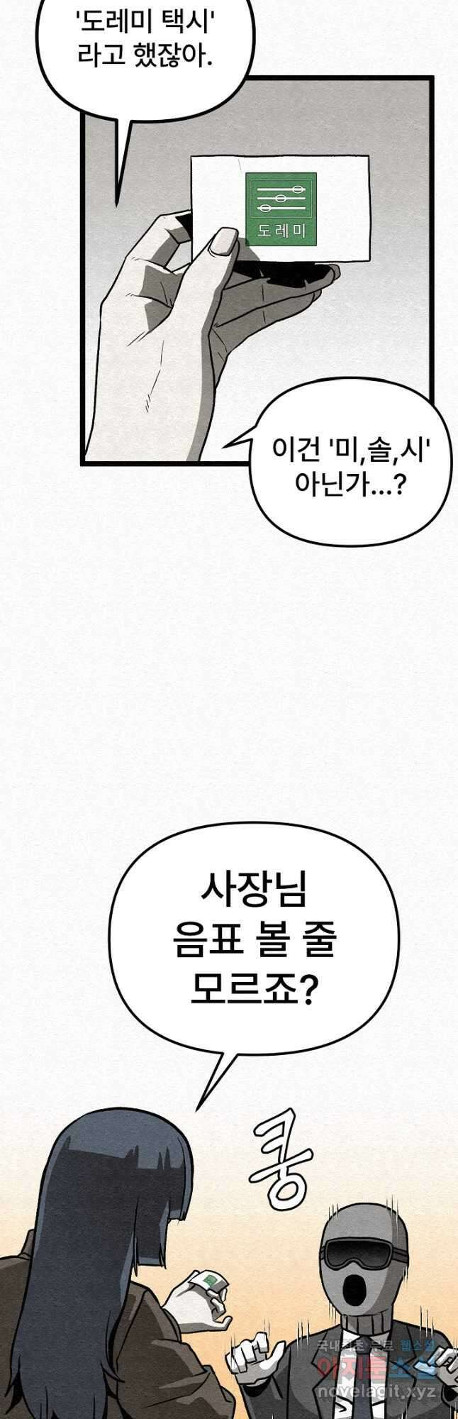 모범택시Recall 44화 61