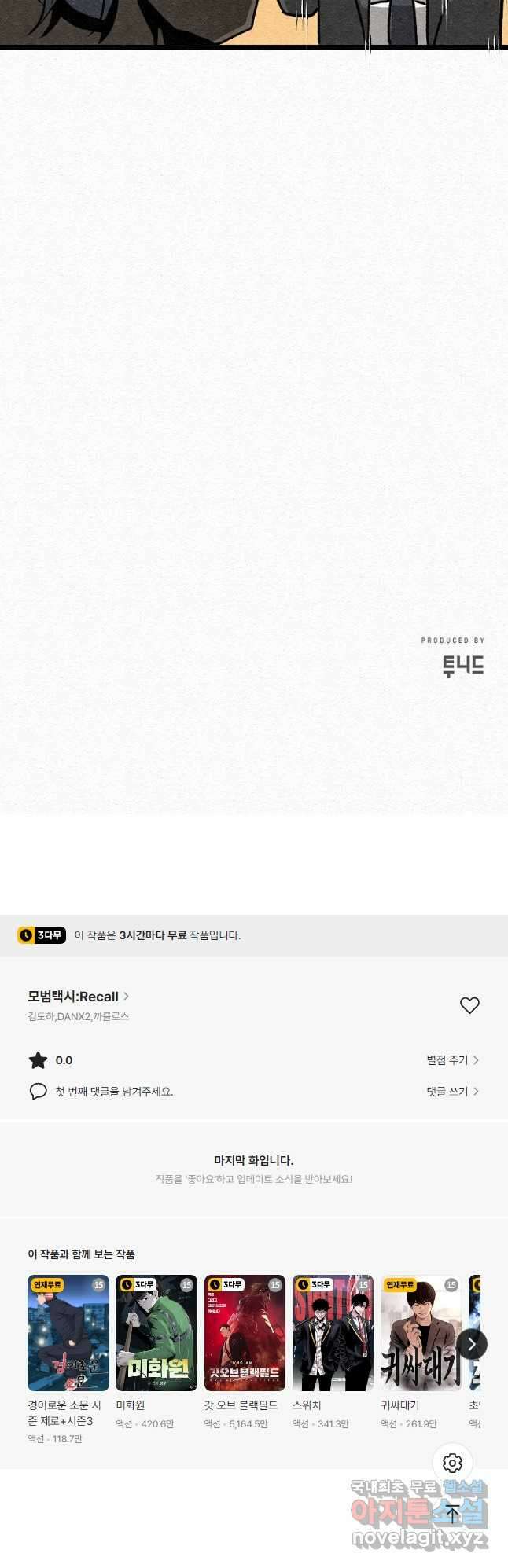 모범택시Recall 44화 62