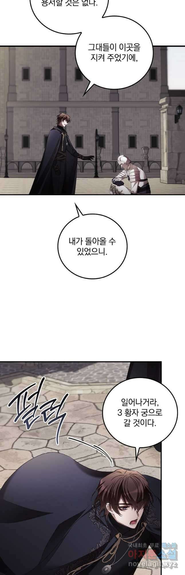 너의 죽음이 보여 60화 5