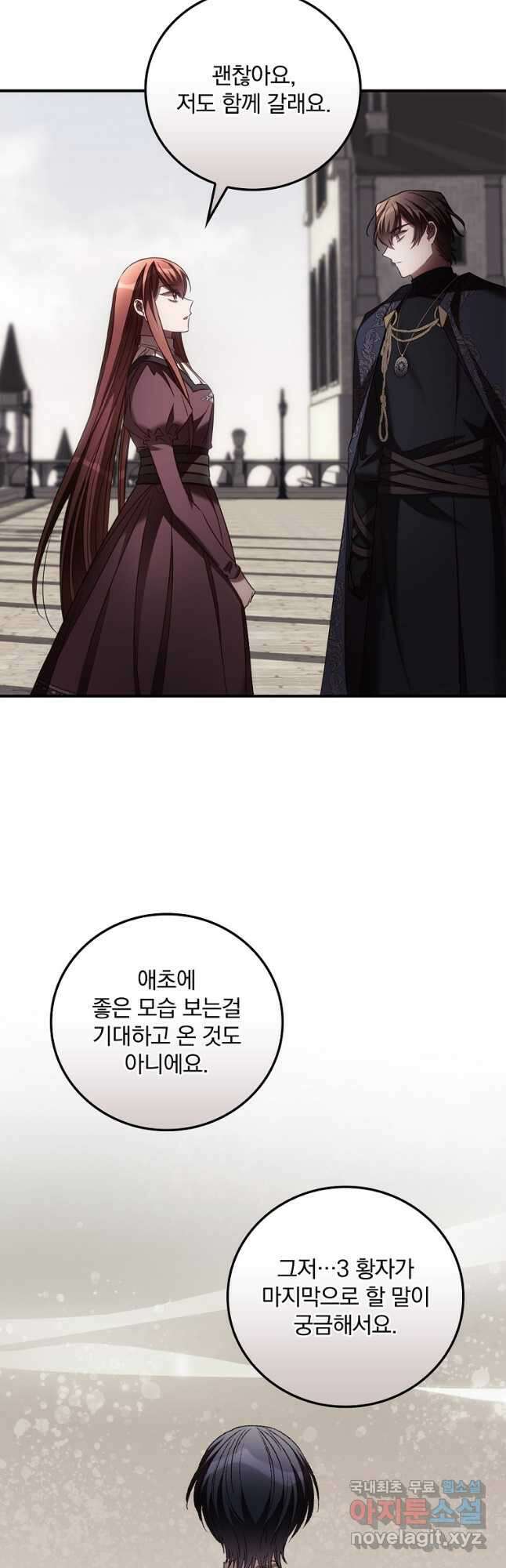 너의 죽음이 보여 60화 8
