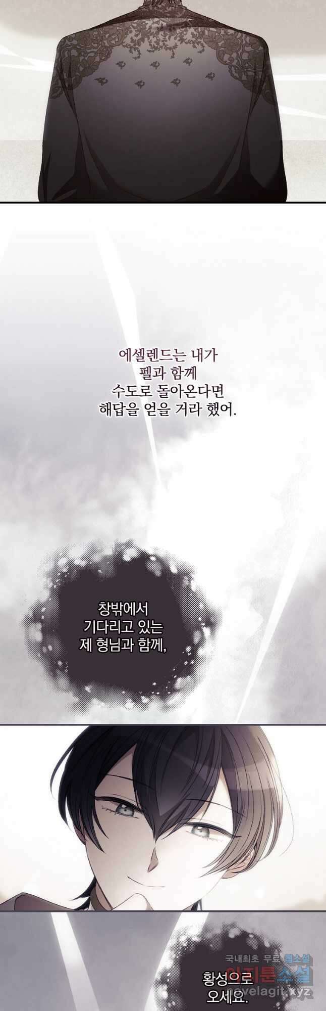 너의 죽음이 보여 60화 9