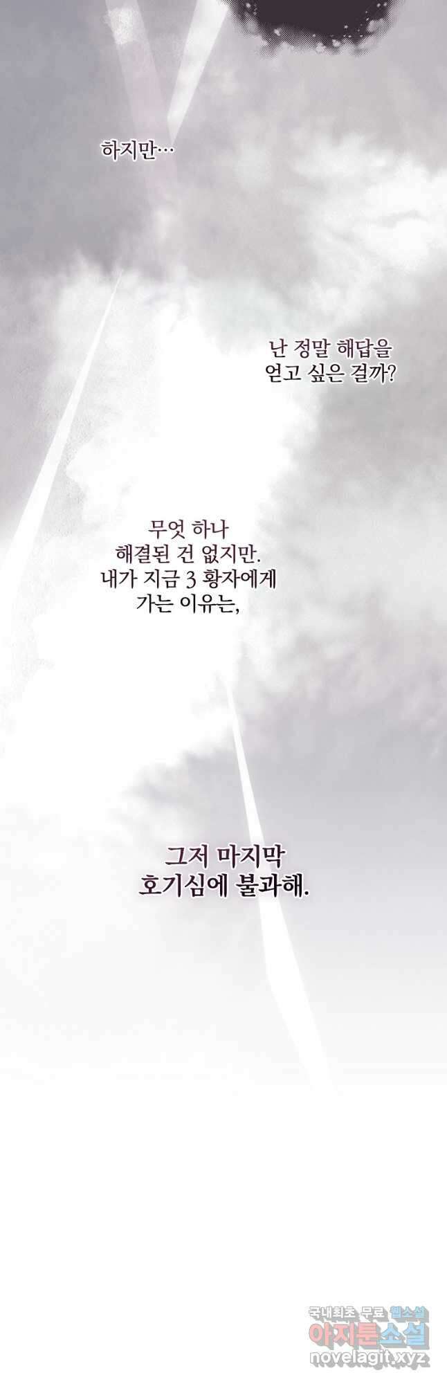 너의 죽음이 보여 60화 10