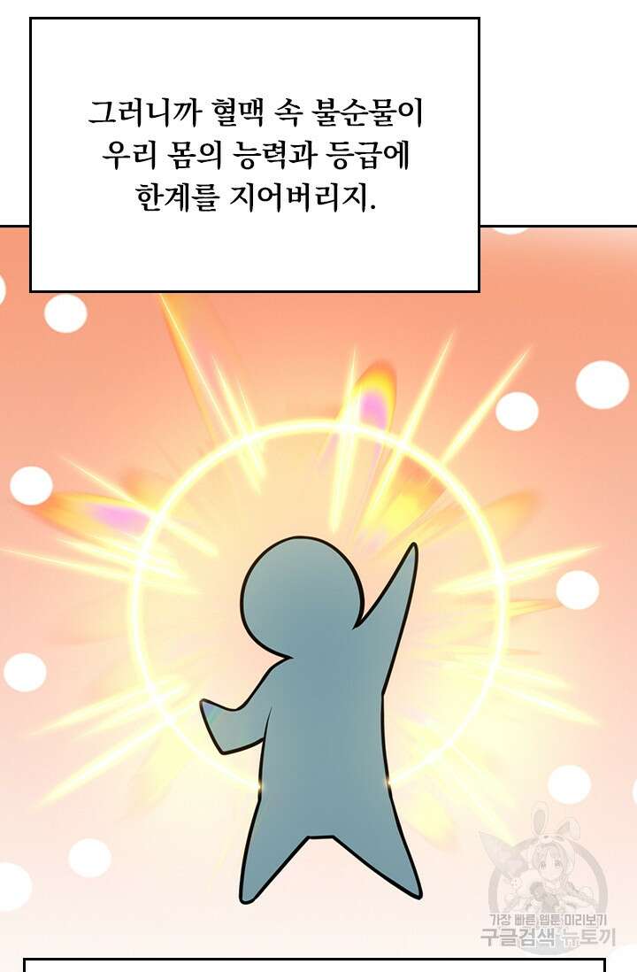 악역 플레이어는 강해지고 싶다 373화 3