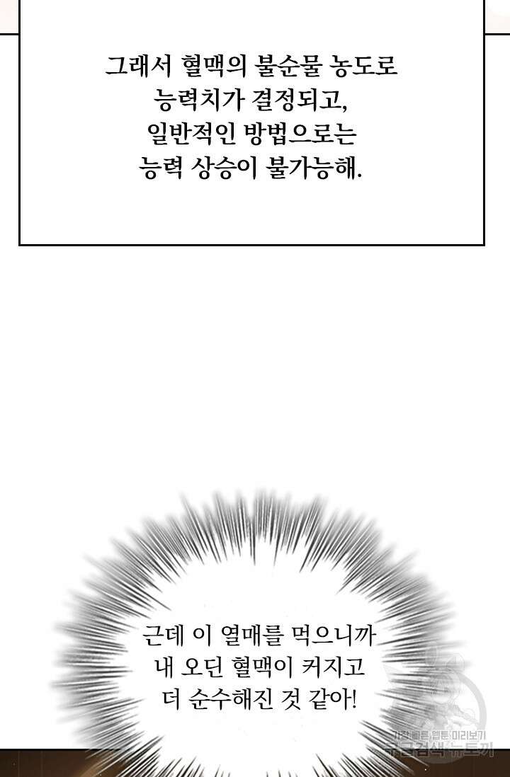 악역 플레이어는 강해지고 싶다 373화 4