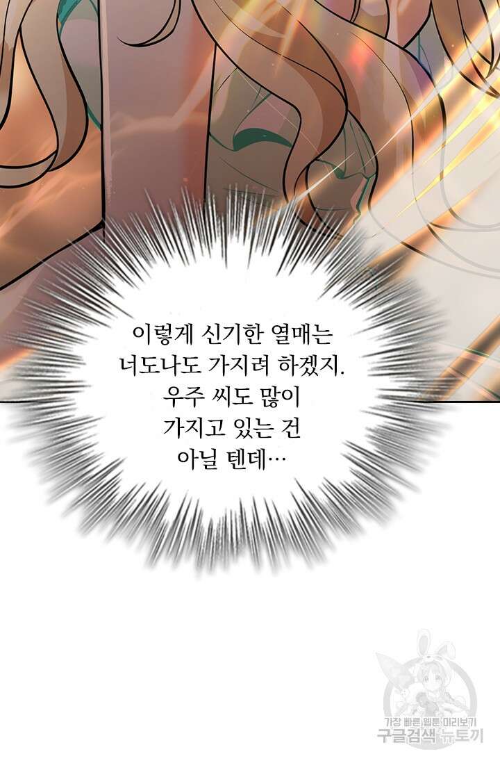 악역 플레이어는 강해지고 싶다 373화 7