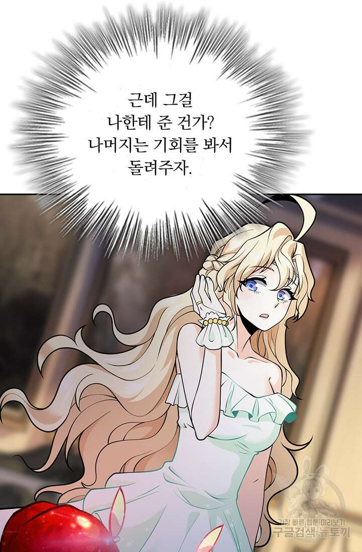악역 플레이어는 강해지고 싶다 373화 8