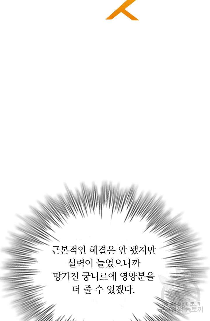 악역 플레이어는 강해지고 싶다 373화 11