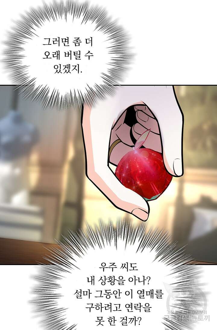 악역 플레이어는 강해지고 싶다 373화 13