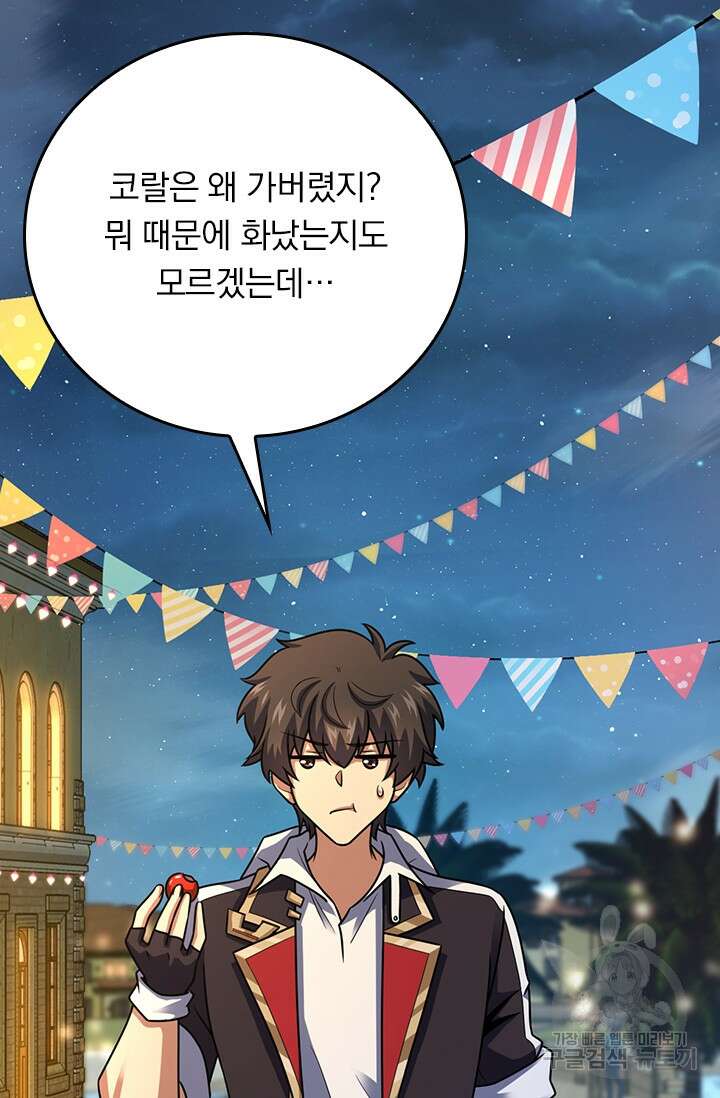 악역 플레이어는 강해지고 싶다 373화 17