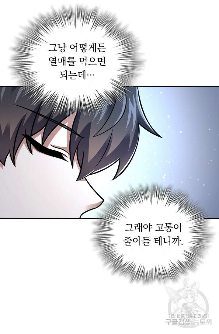 악역 플레이어는 강해지고 싶다 373화 19