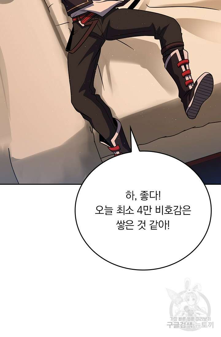 악역 플레이어는 강해지고 싶다 373화 32