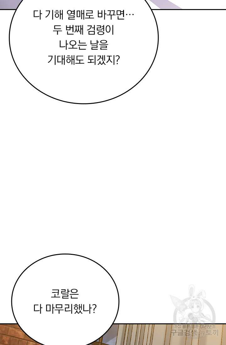 악역 플레이어는 강해지고 싶다 373화 34