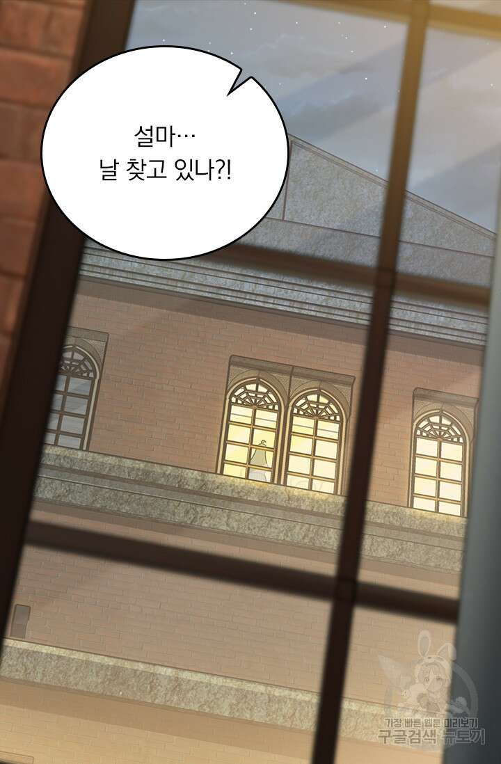 악역 플레이어는 강해지고 싶다 373화 37