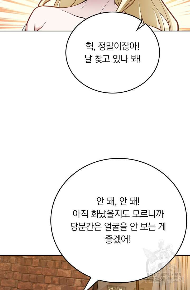 악역 플레이어는 강해지고 싶다 373화 39