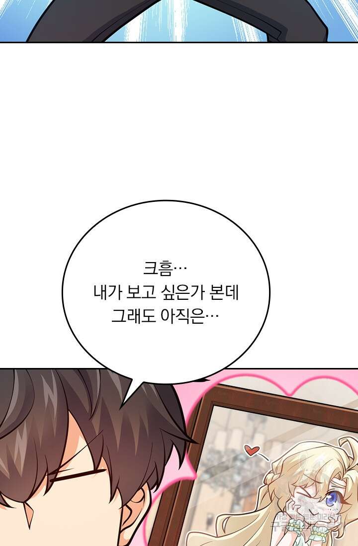 악역 플레이어는 강해지고 싶다 373화 50
