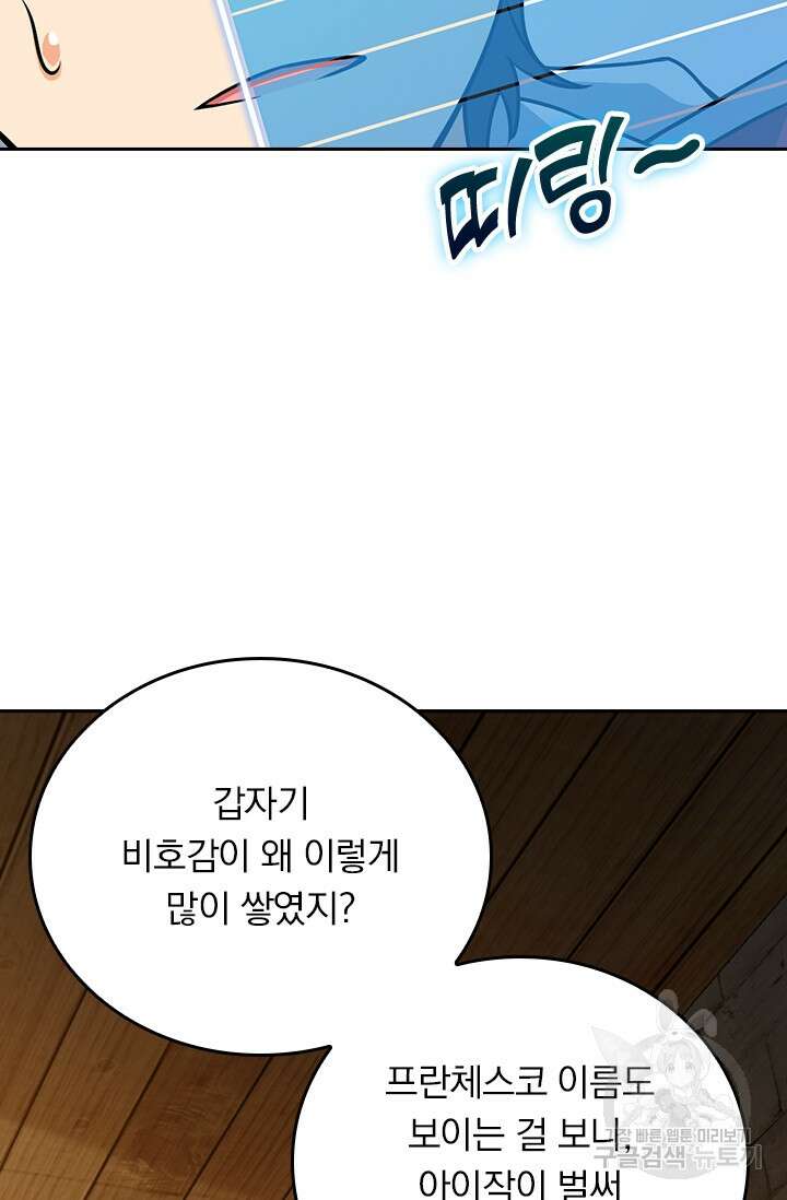 악역 플레이어는 강해지고 싶다 373화 52
