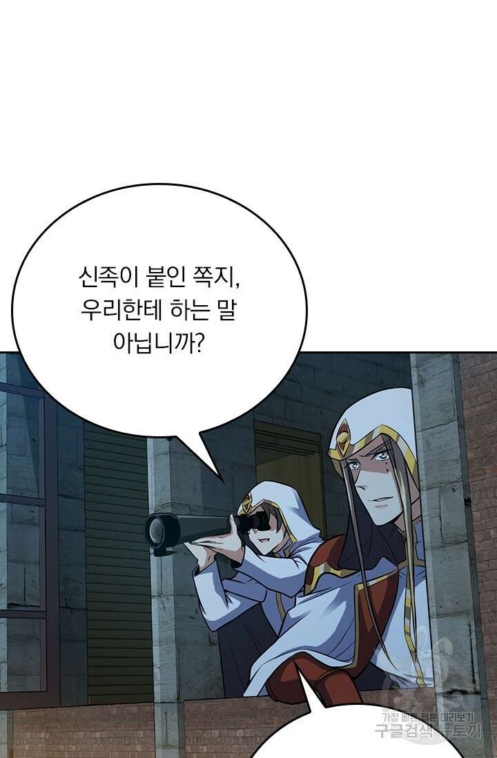 악역 플레이어는 강해지고 싶다 373화 58