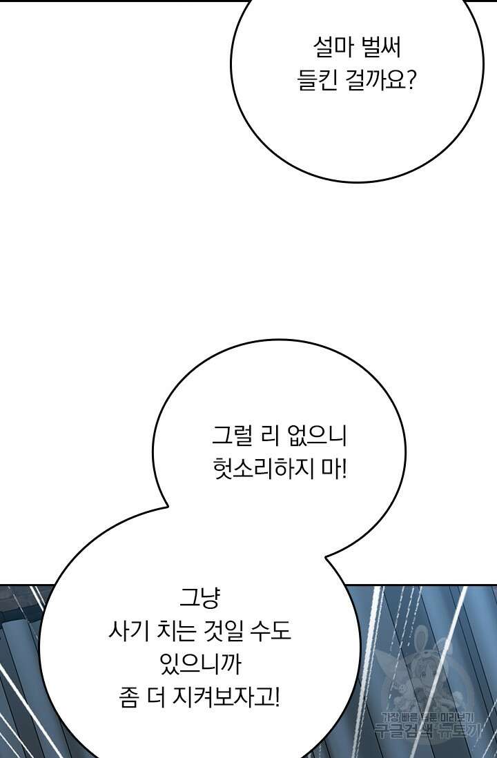 악역 플레이어는 강해지고 싶다 373화 59