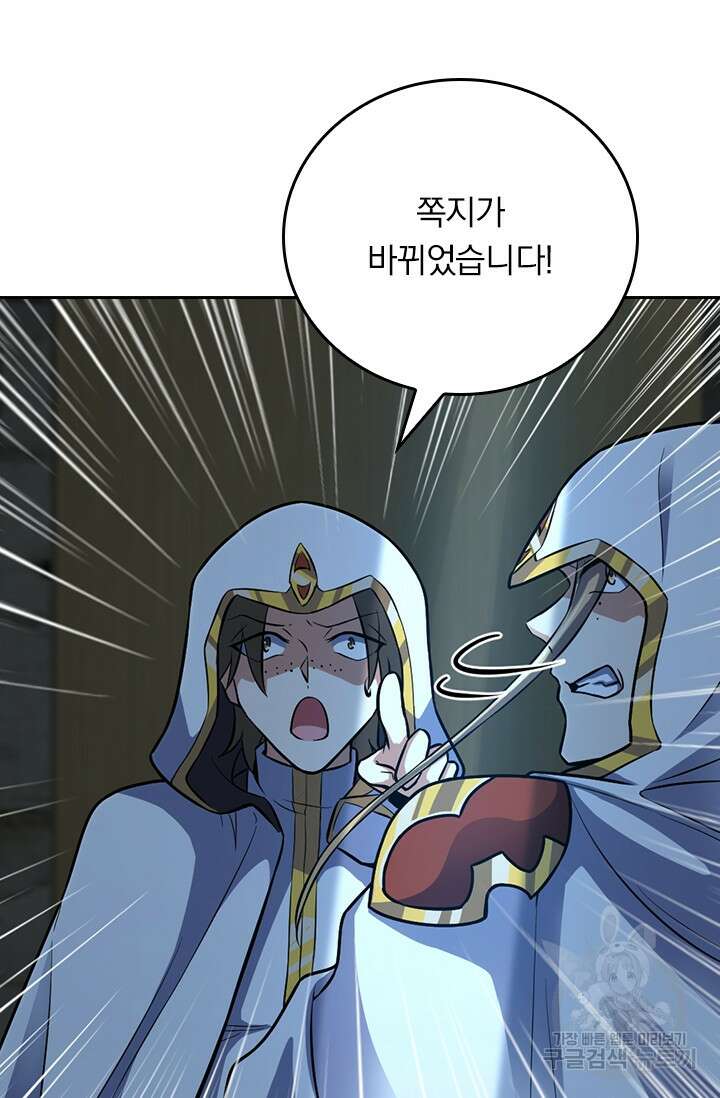 악역 플레이어는 강해지고 싶다 373화 61