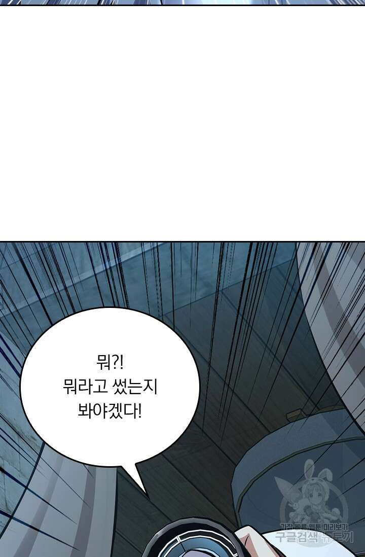 악역 플레이어는 강해지고 싶다 373화 62