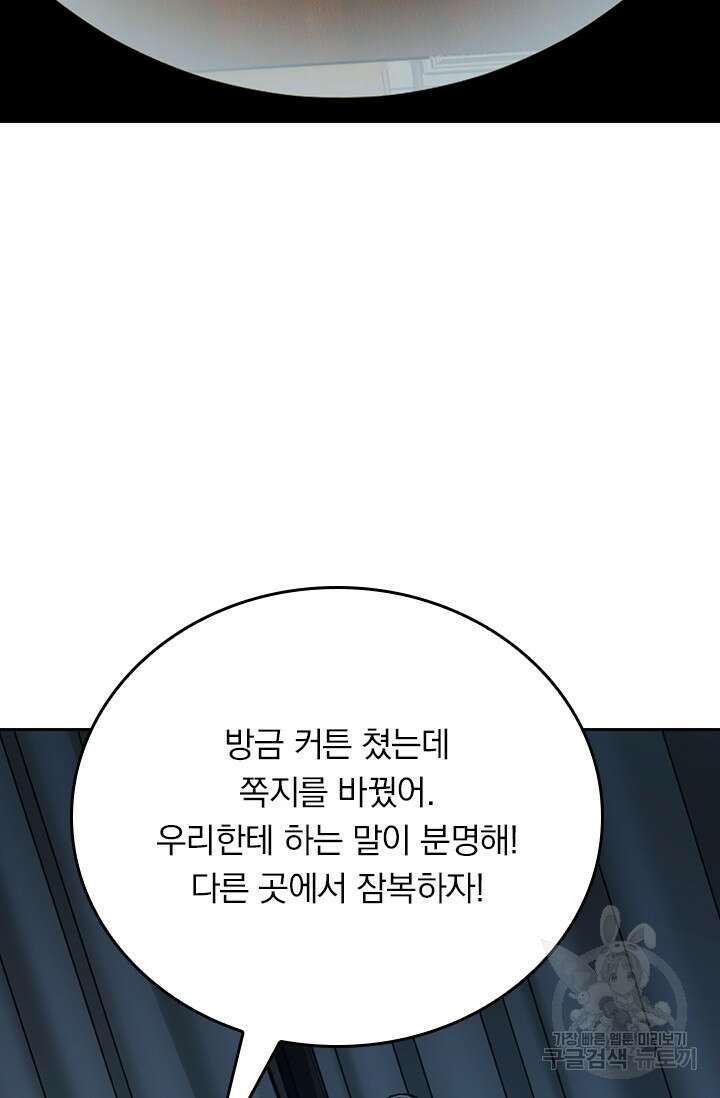 악역 플레이어는 강해지고 싶다 373화 65