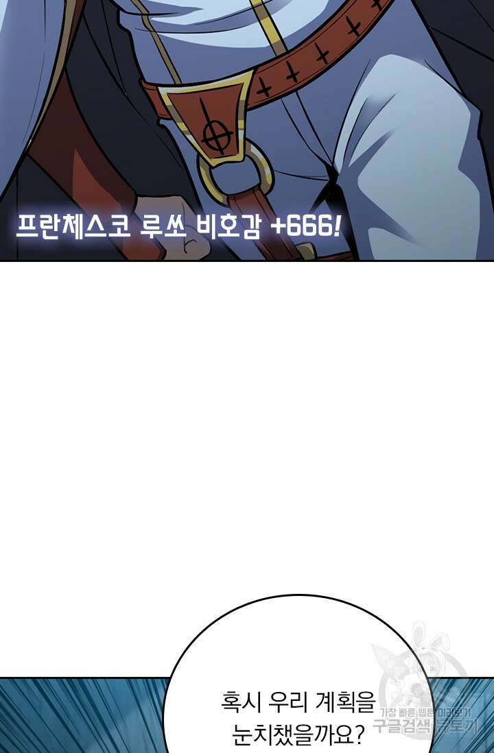 악역 플레이어는 강해지고 싶다 373화 67