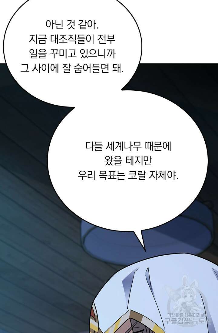 악역 플레이어는 강해지고 싶다 373화 69