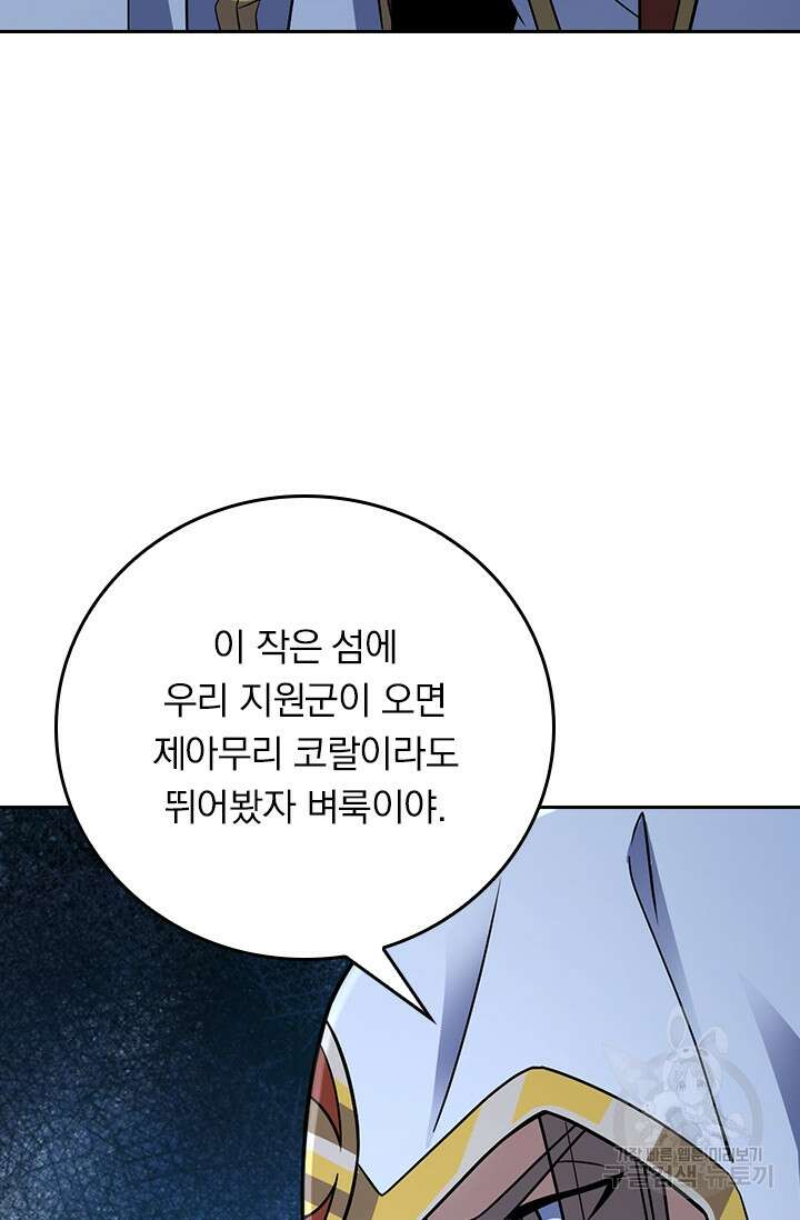악역 플레이어는 강해지고 싶다 373화 71
