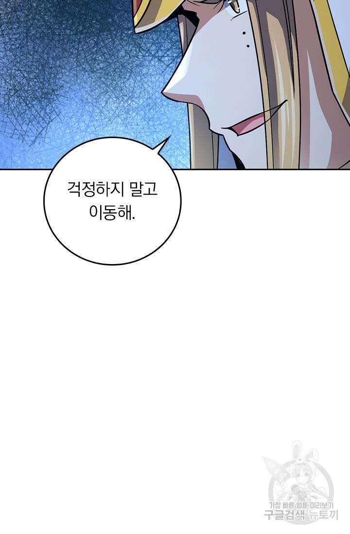 악역 플레이어는 강해지고 싶다 373화 72
