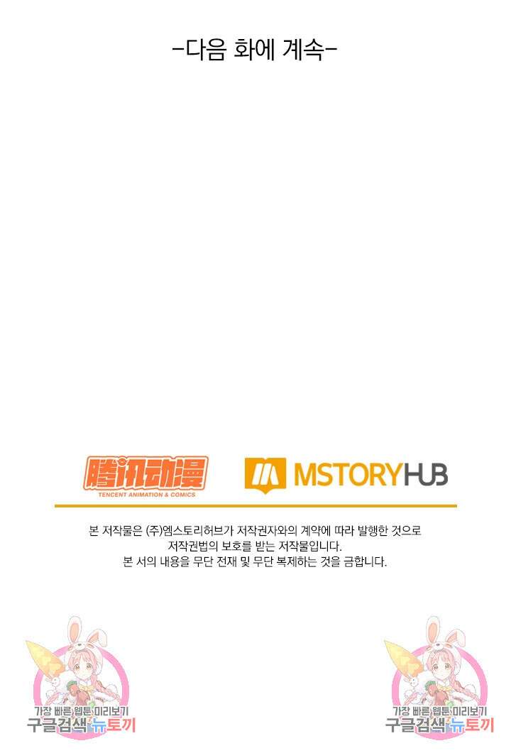 악역 플레이어는 강해지고 싶다 373화 73