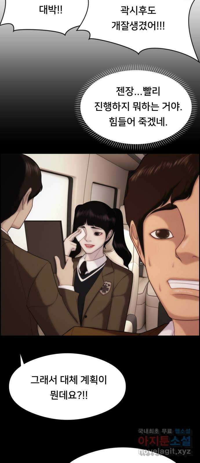 메소드 연기법 37화 4