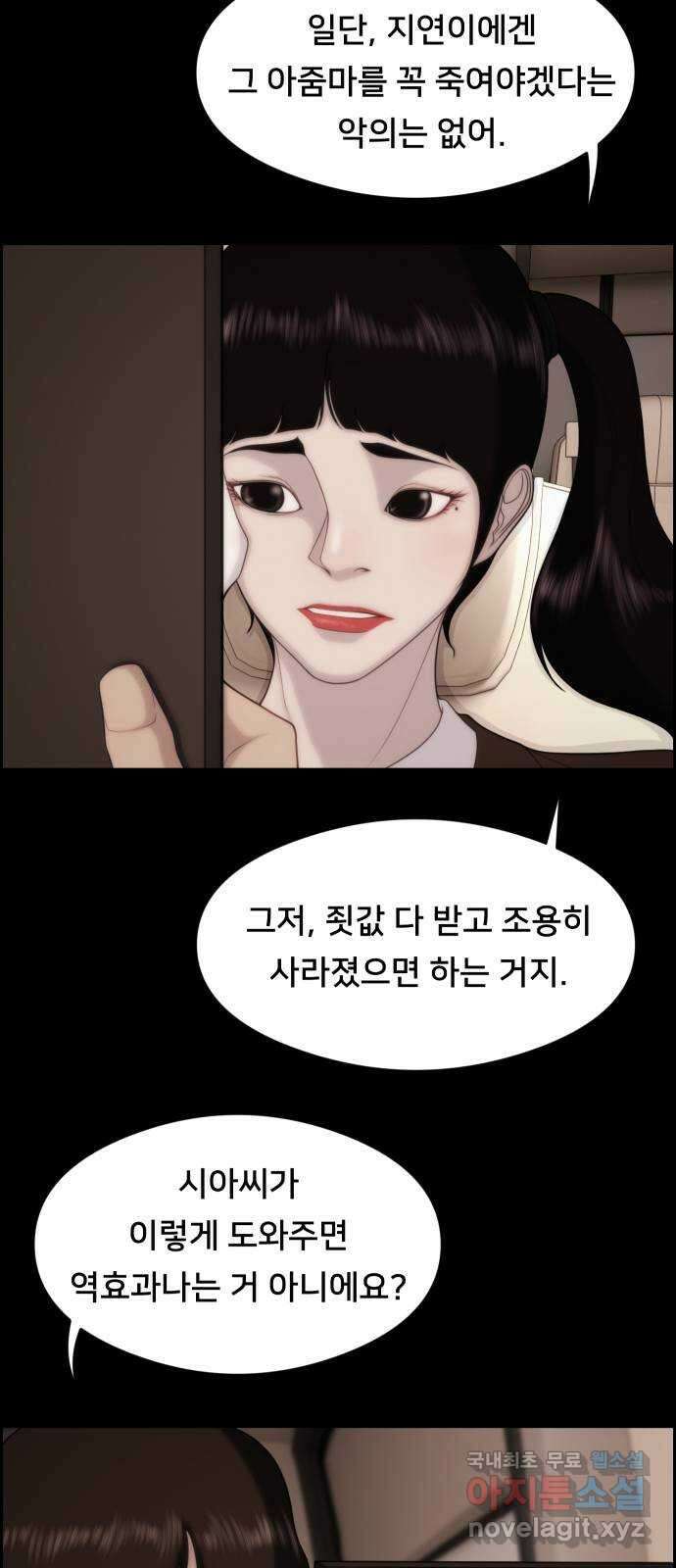 메소드 연기법 37화 5