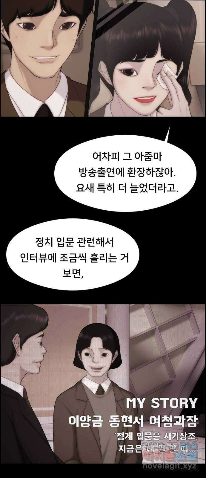 메소드 연기법 37화 6