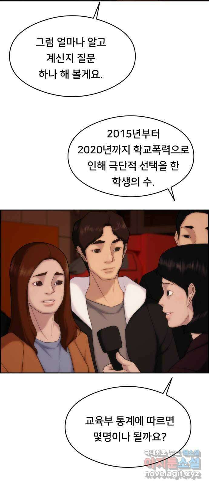 메소드 연기법 37화 11
