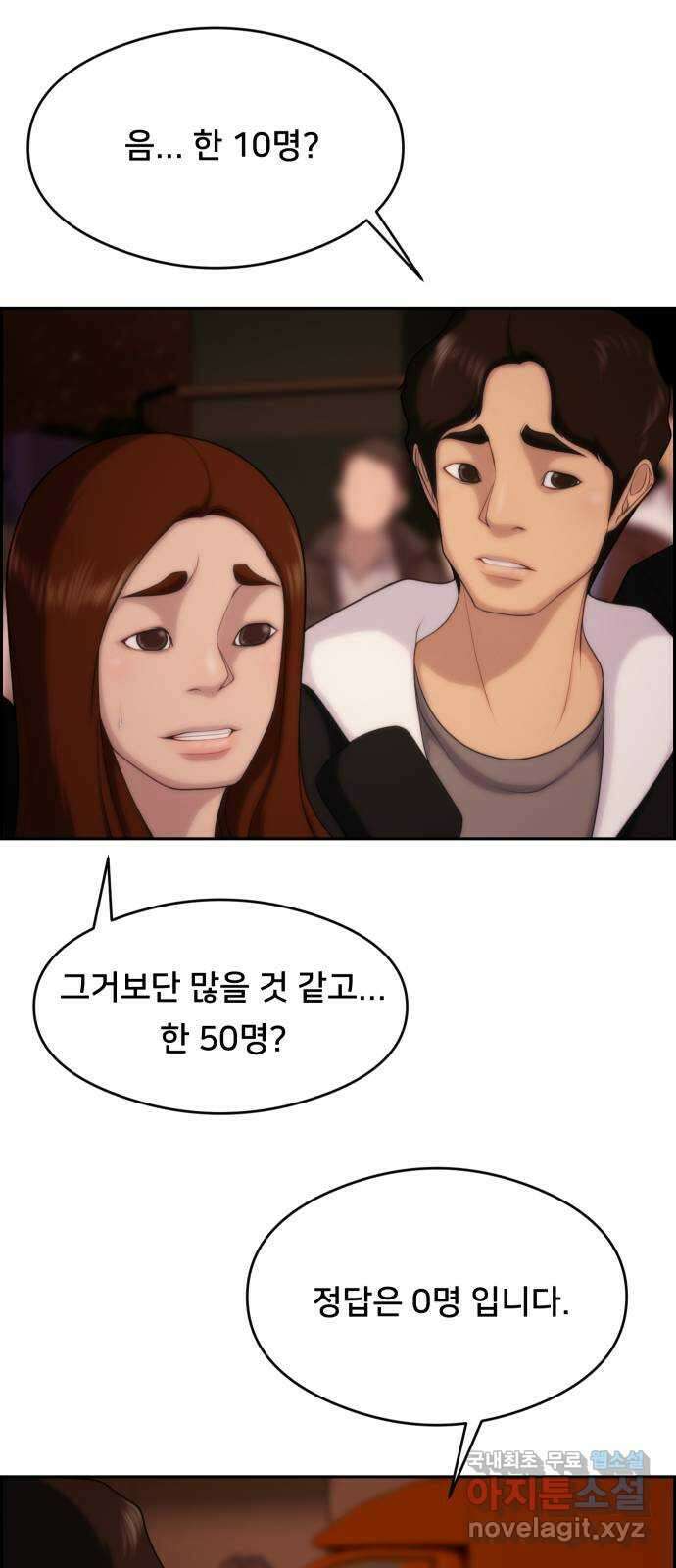 메소드 연기법 37화 12