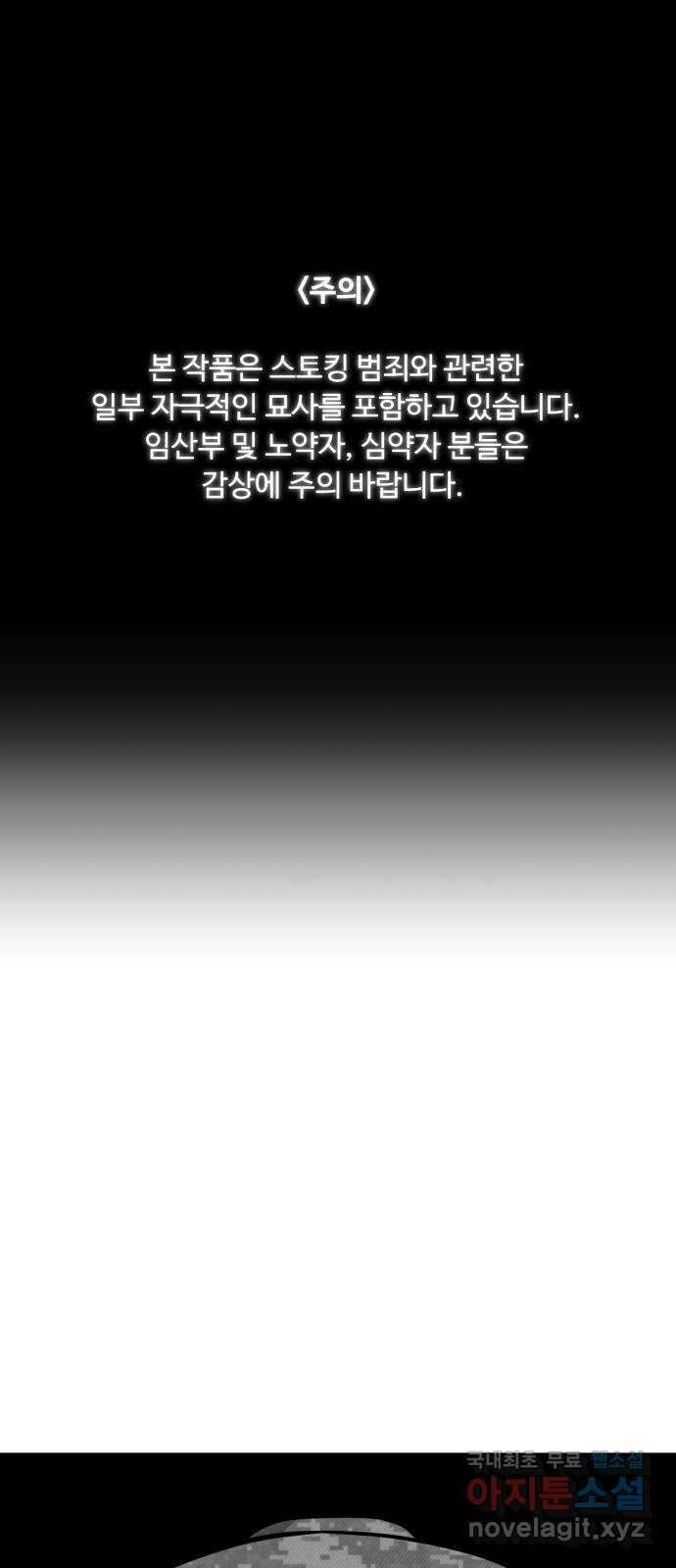 스토커의 하루 50화 1