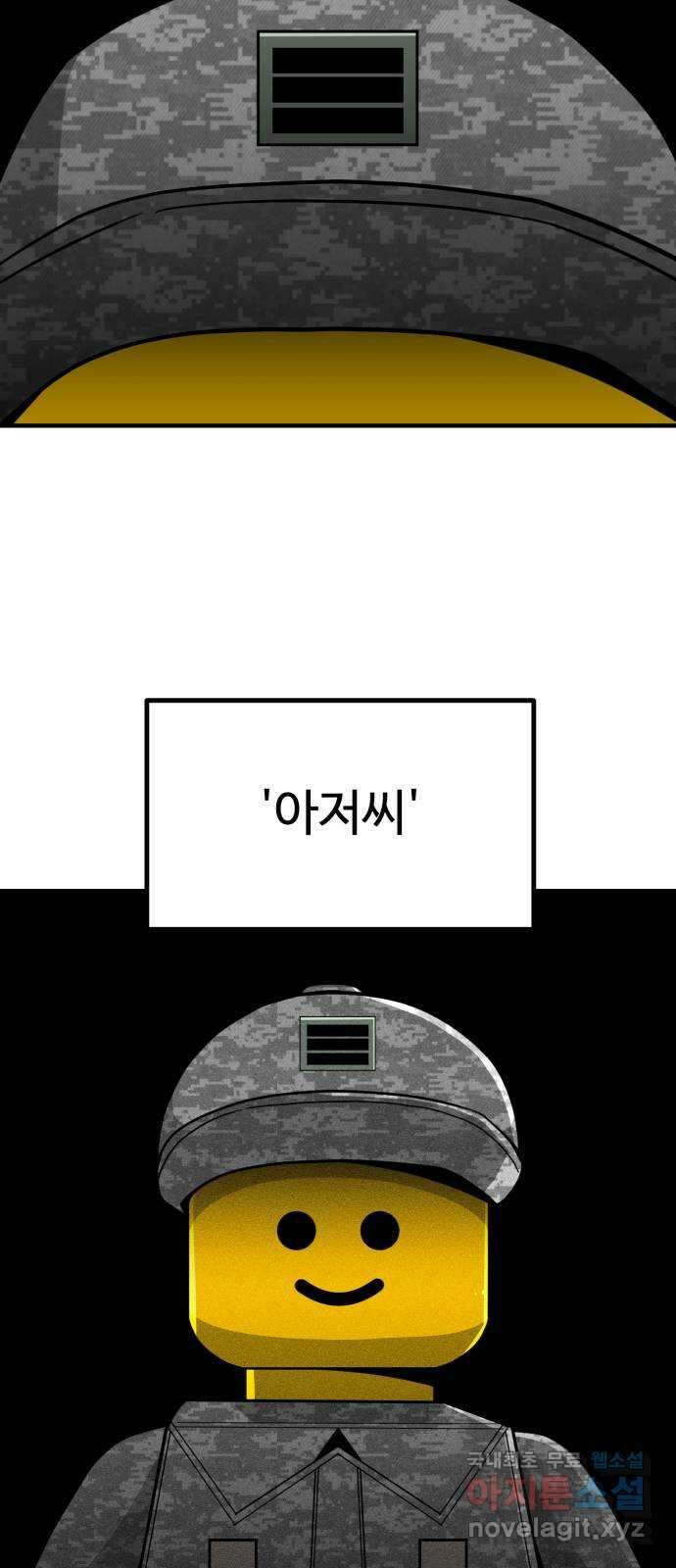스토커의 하루 50화 2