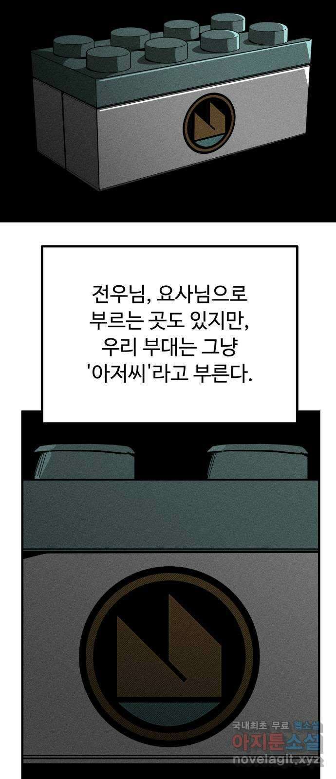 스토커의 하루 50화 4