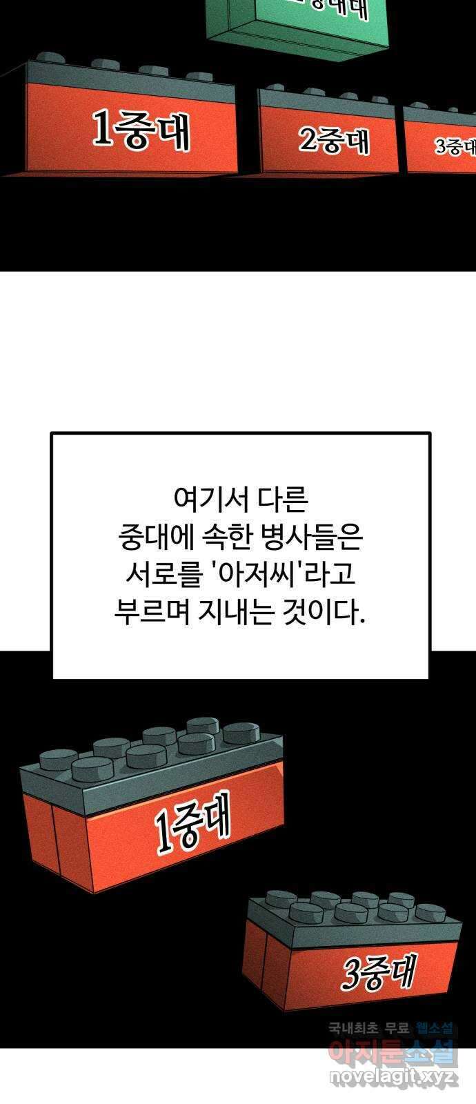 스토커의 하루 50화 6