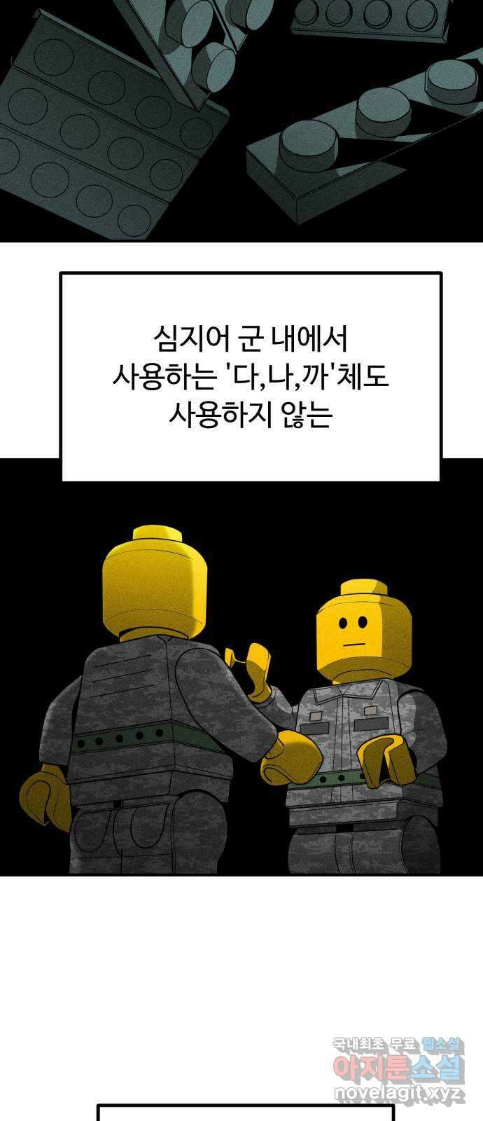 스토커의 하루 50화 8
