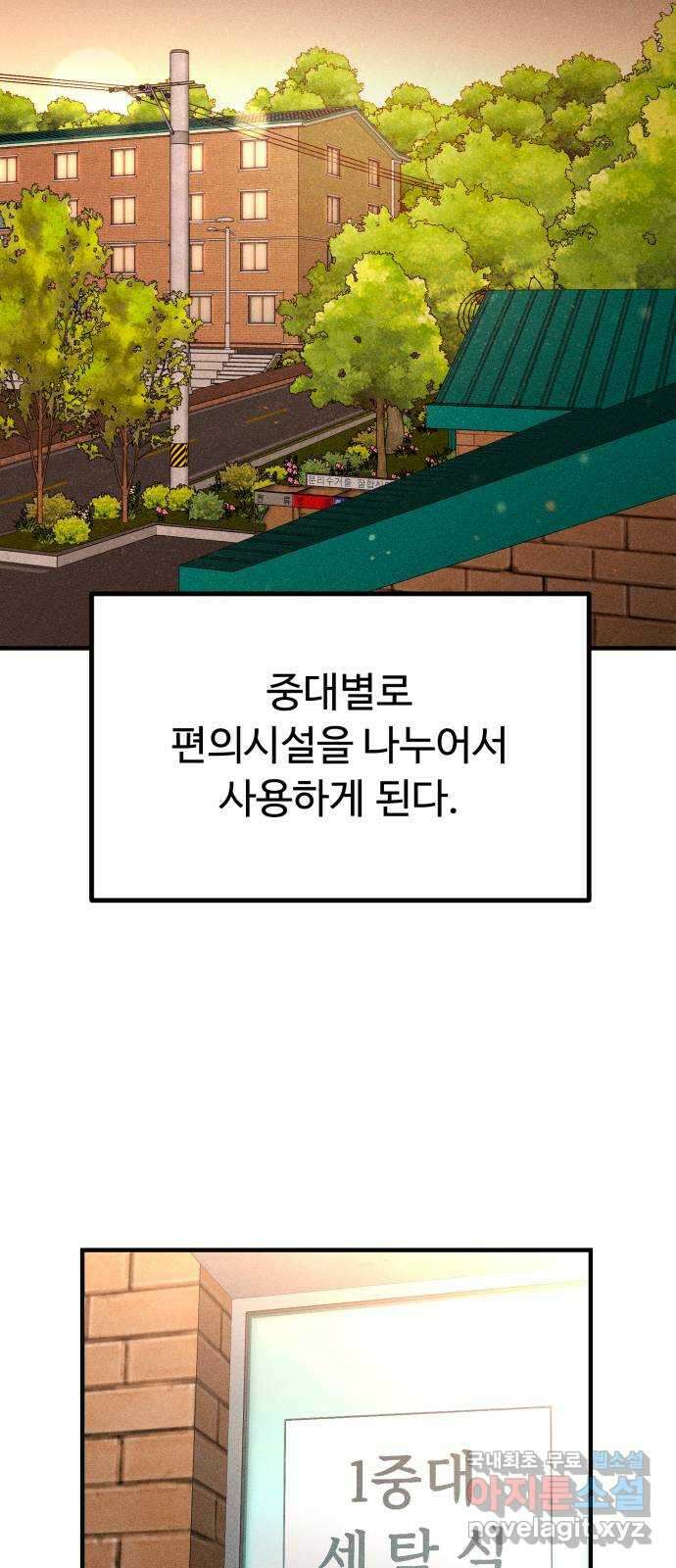 스토커의 하루 50화 10