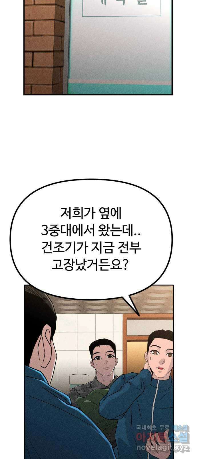 스토커의 하루 50화 11