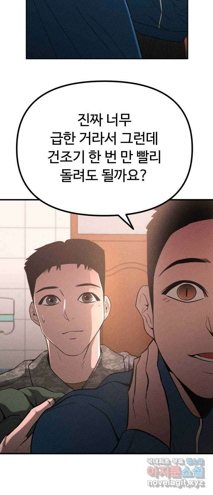 스토커의 하루 50화 12