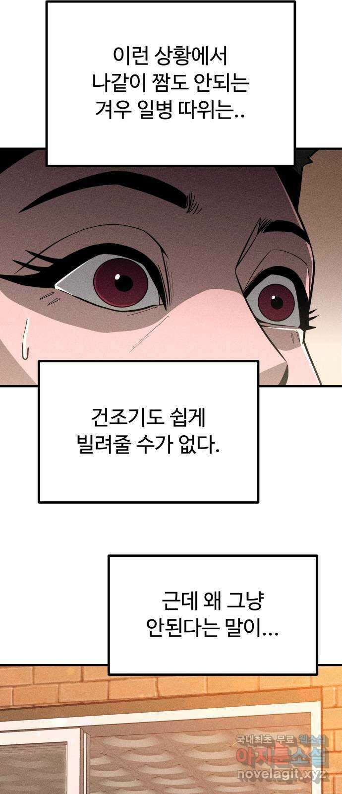 스토커의 하루 50화 13
