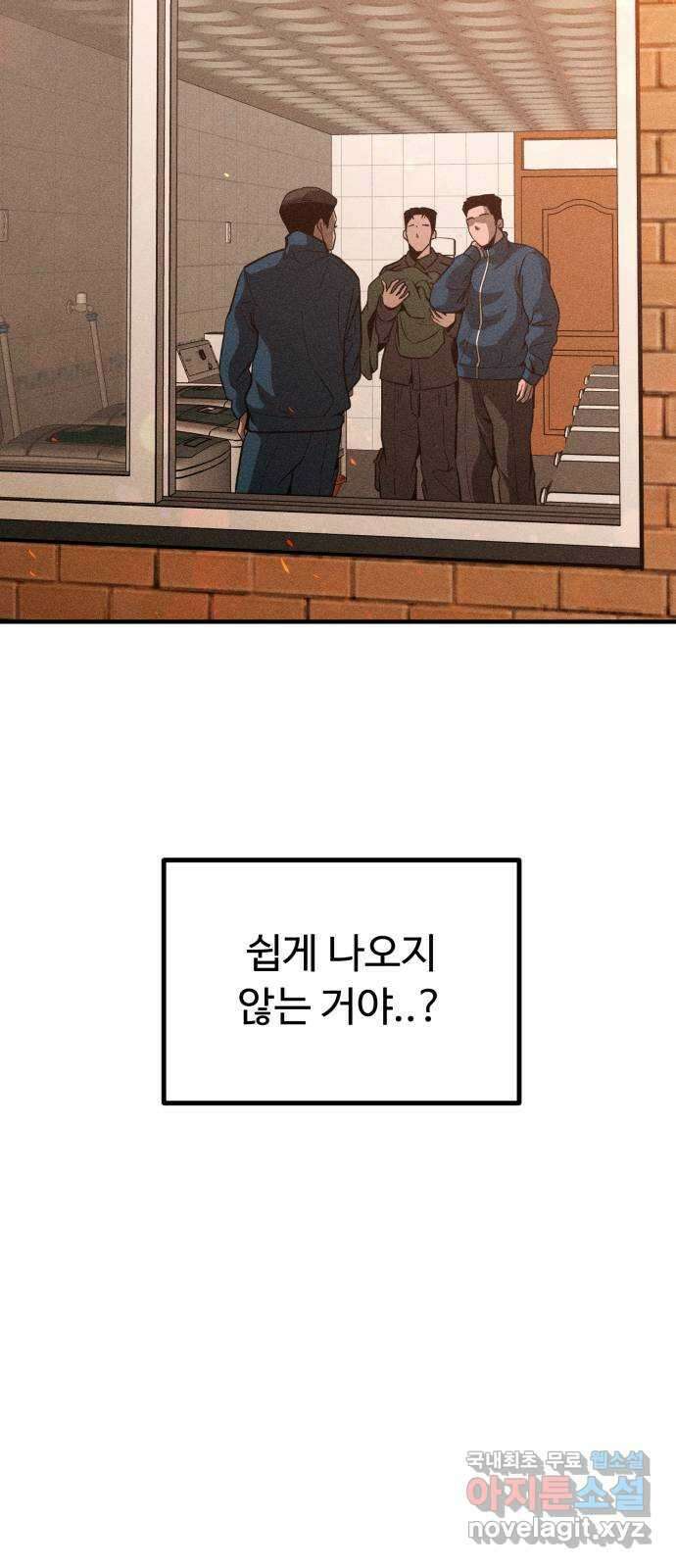 스토커의 하루 50화 14